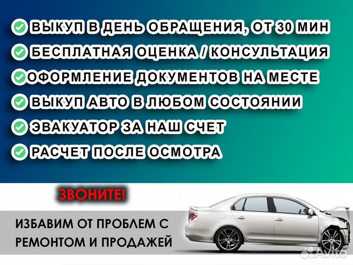 Срочный выкуп битых авто