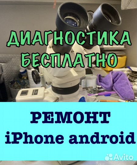 Ремонт телефонов Телефоны Мобильный айфон андроид