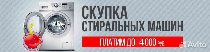Утилизация стиральных машина автомат