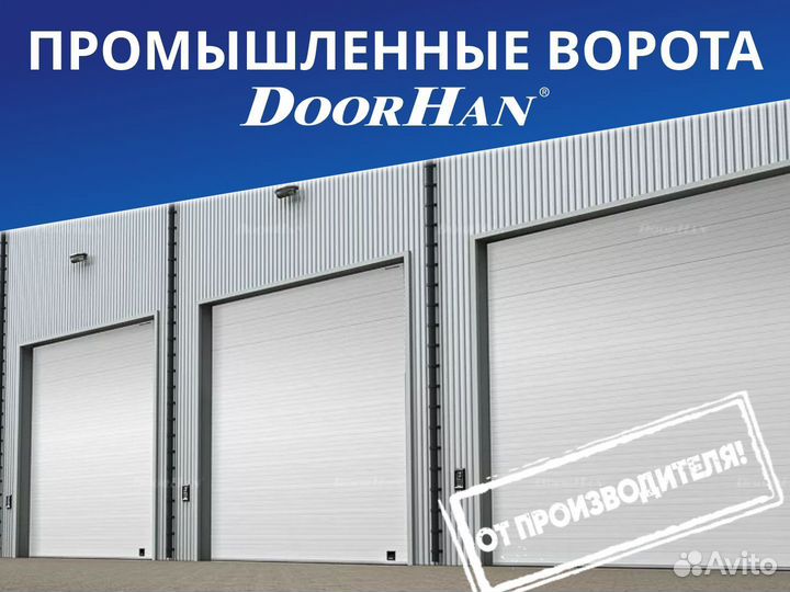 Промышленные ворота DoorHan