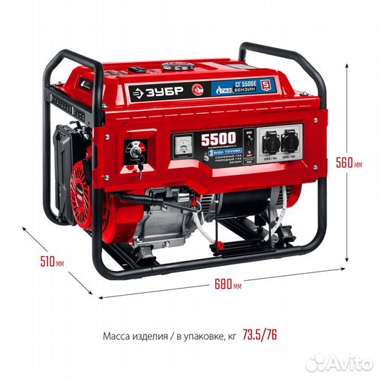 Генератор Зубр сг-5500Е (бензин/газ, 5,5 кВт)