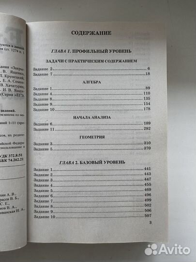 4000 задач по математике ЕГЭ, профиль и база