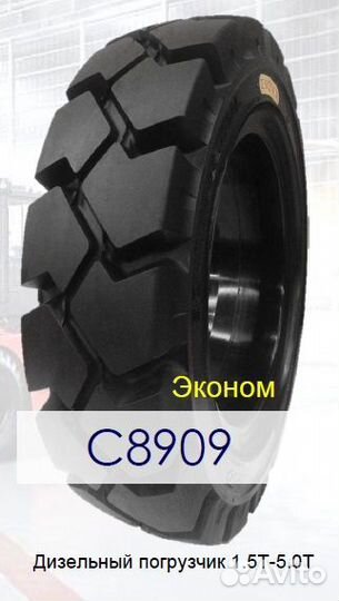 Шины на погрузчик 5.00-8 CST C8909 массивная