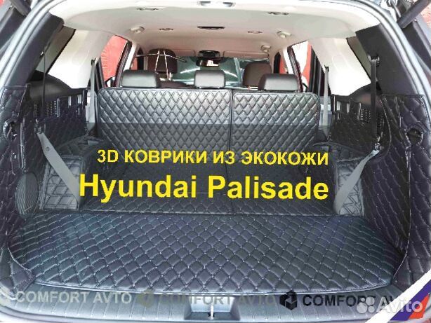 3Д (3D) коврики из экокожи palisade Палисад