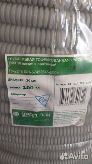Гофра для кабеля 20 мм