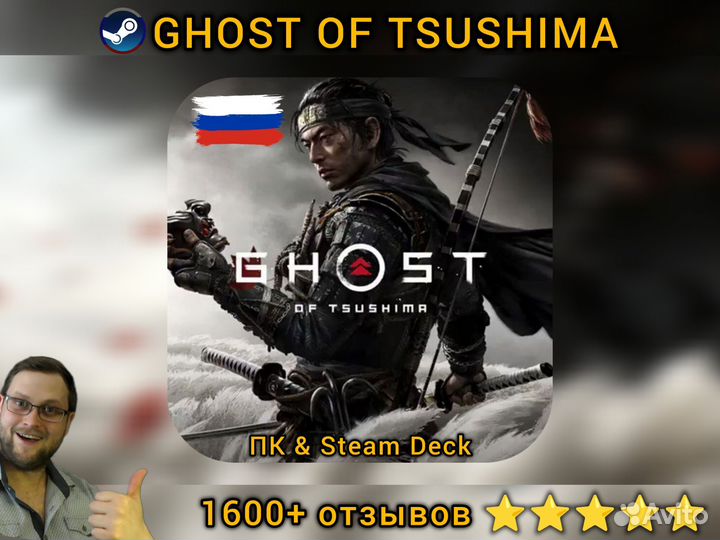 Ghost of Tsushima Пк & Steam Deck Навсегда