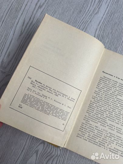 Пособие по физике для поступающих в вузы.1969