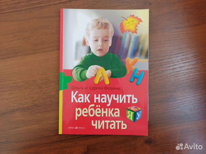 Как научить ребенка читать