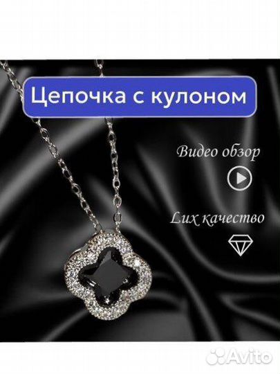 Цепочка с кулоном в форме клевера