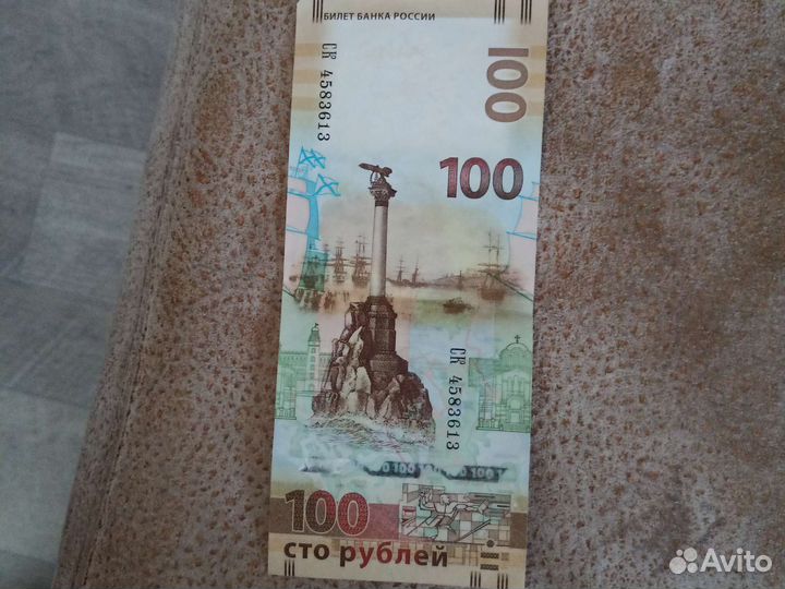 Купюра 100