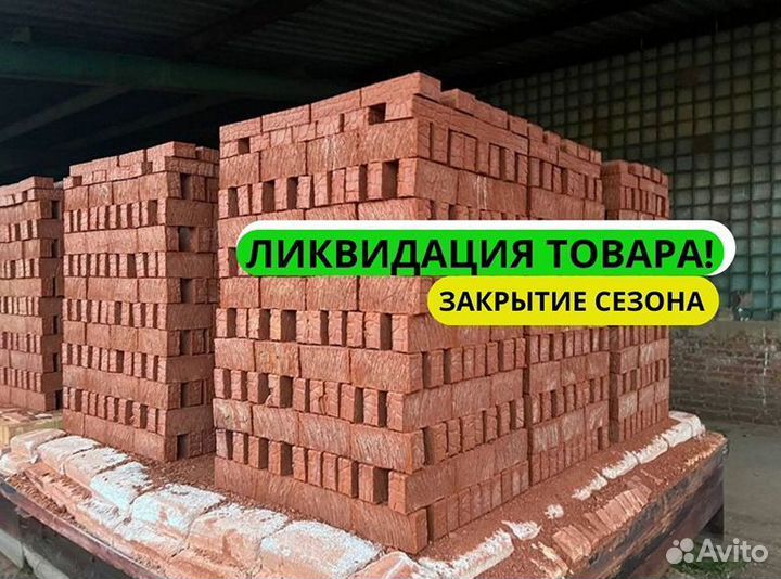 Кирпич для строительства дома