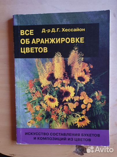 Книги о цветах