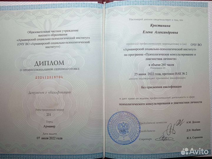 Психолог удалëнно