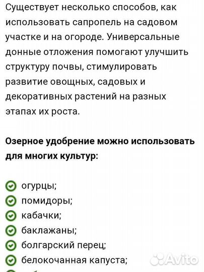 Сапропель озерный удобрение