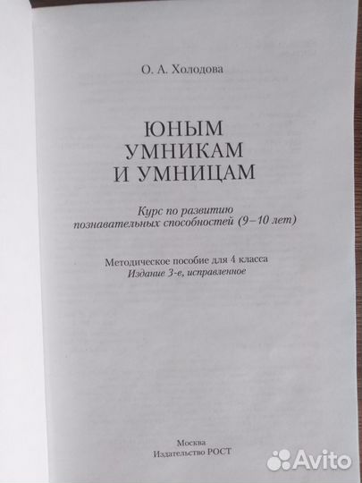 Юным умникам и умницам 4 класс комплект