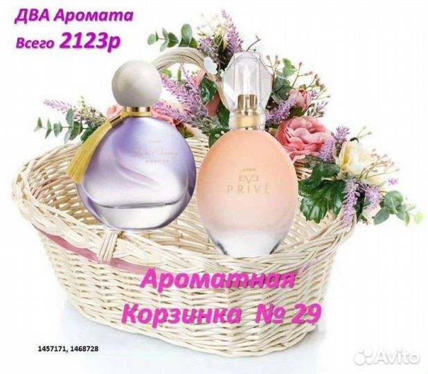 Эйвон Avon