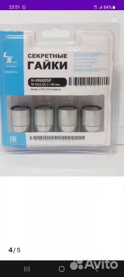 Гайки секретные