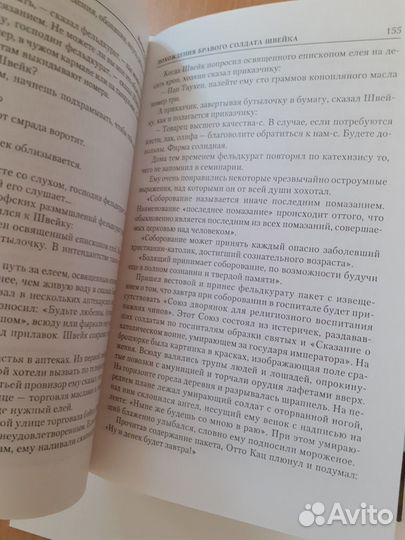 Похождения бравого солдата Швейка Ярослав Гашек