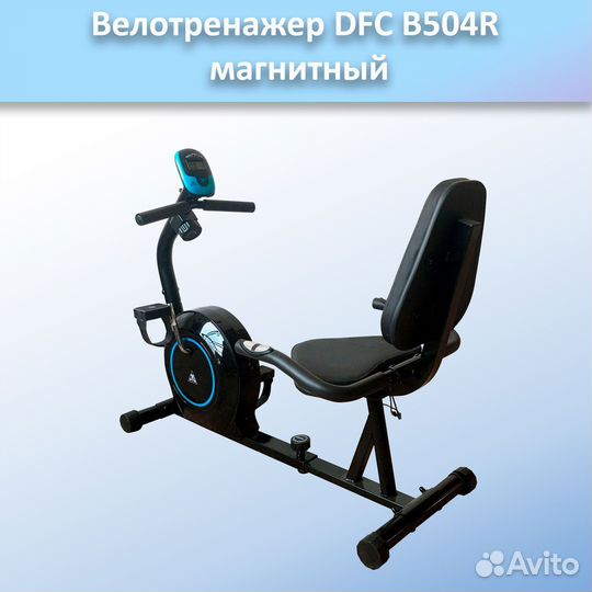 Велотренажер DFC B504R арт.DFC504.121