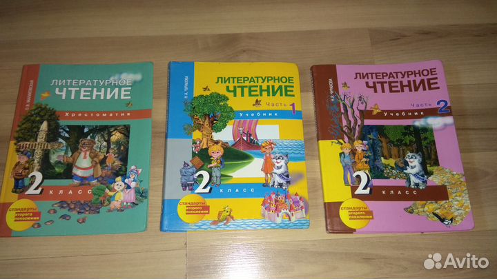 Литературное чтение 2 класс