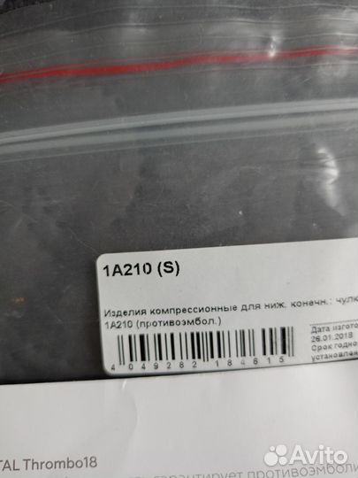 Компрессионные чулки