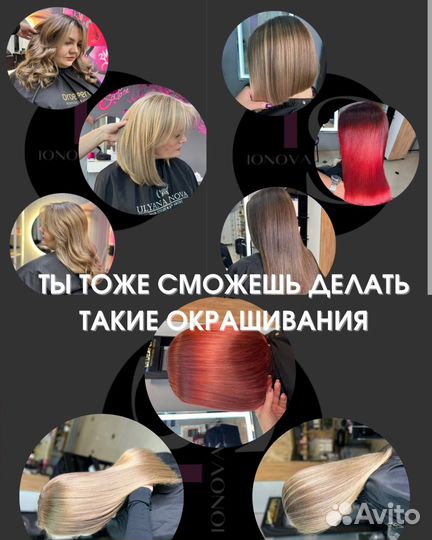 Колористика с нуля до PRO Диплом гос.образца