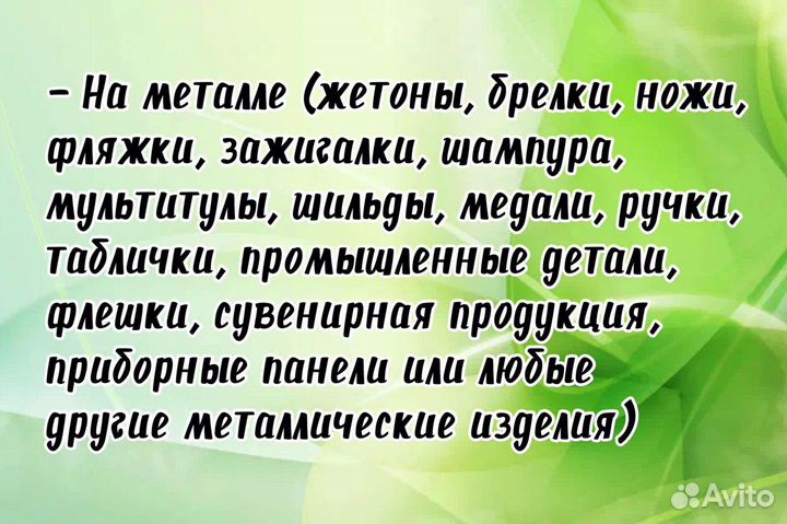 Лазерная гравировка на любые материалы в СПб
