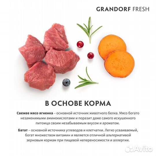 Корм для кошек Grandorf Fresh ягненок батат 2 кг