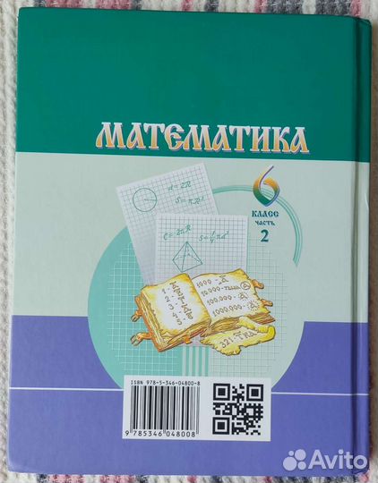 Учебники Математика 6 класс Виленкин. 1 и 2 часть