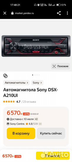 Магнитолла sony