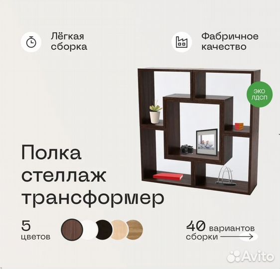 Полка-стеллаж трансформер 40 вариантов сборки