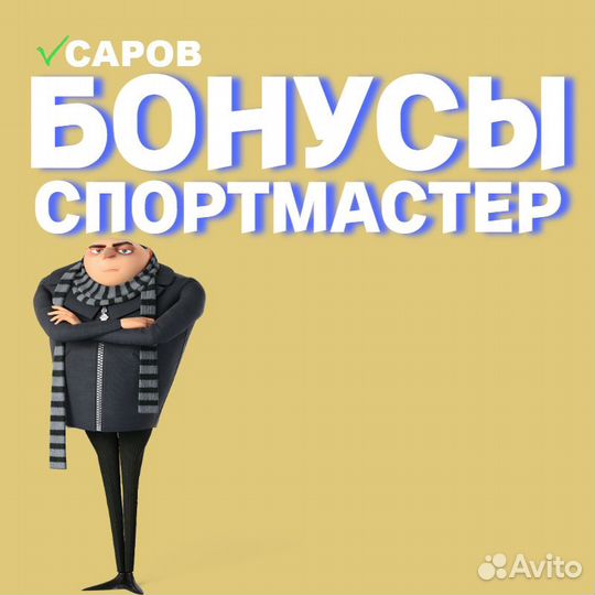 Бонусы спортмастер (до 31405)