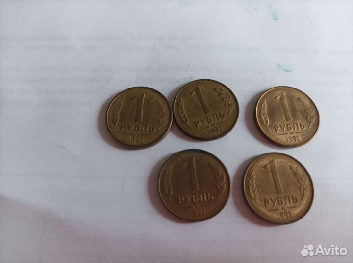 Монета 1 1992г