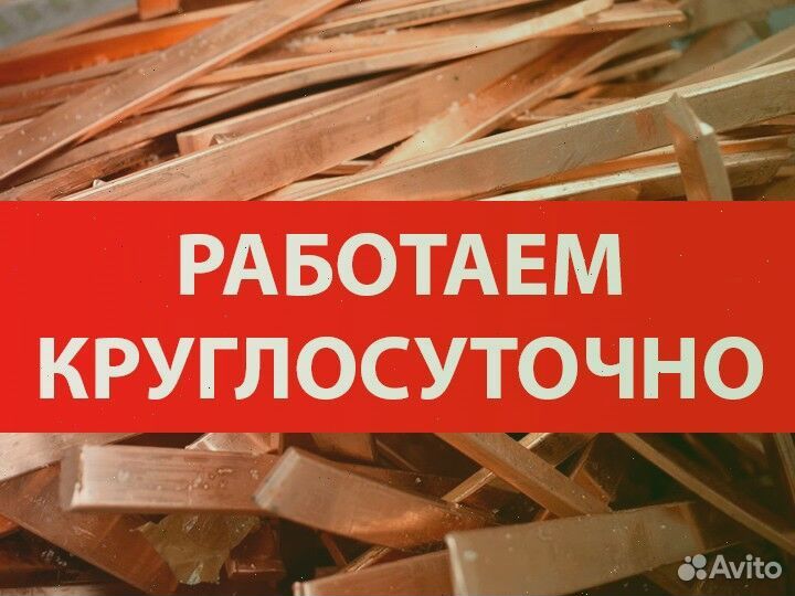 Сдать медь в Москве