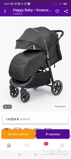 Прогулочная коляска б/у