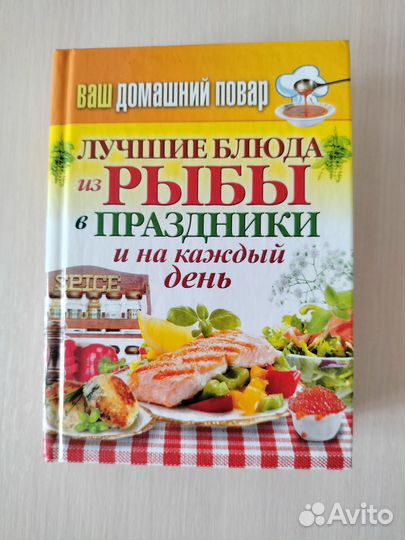 Книга кулинарных рецептов