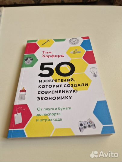 50 изобретений которые создали современную экономи