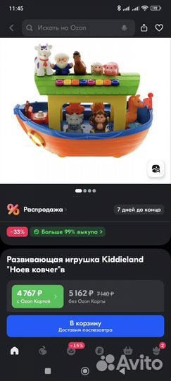Развивающая игрушка 