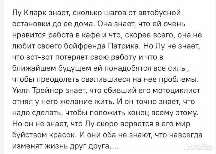 Джоджо Мойес - до встречи с тобой