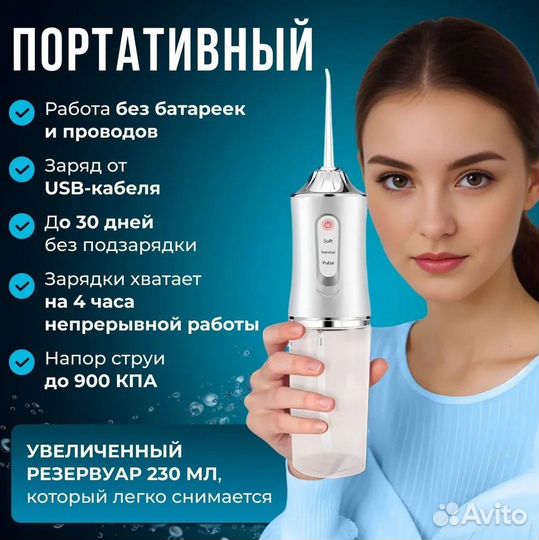 Ирригатор портативный для полости рта новый