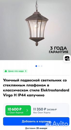 Продам уличный подвесной светильник