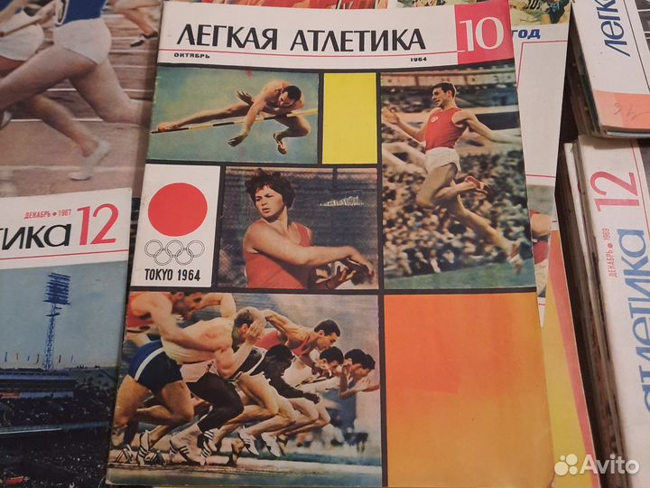 Журналы легкая атлетика 60-ые годы