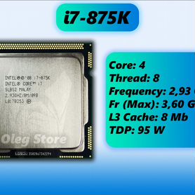 Процессор Intel Core i7-875K