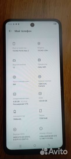 TECNO Pova Neo 2, 6/128 ГБ