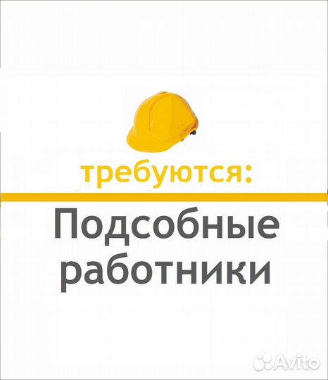 Подсобный рабочий разнорабочий