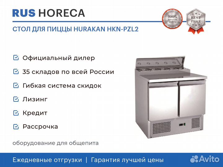 Стол для пиццы hurakan HKN-PZL2