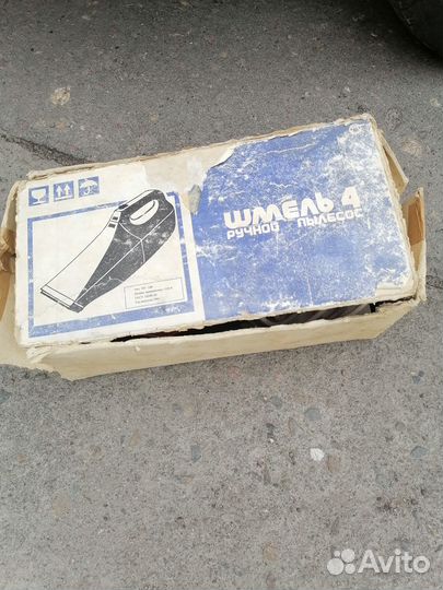 Пылесос Шмель-4