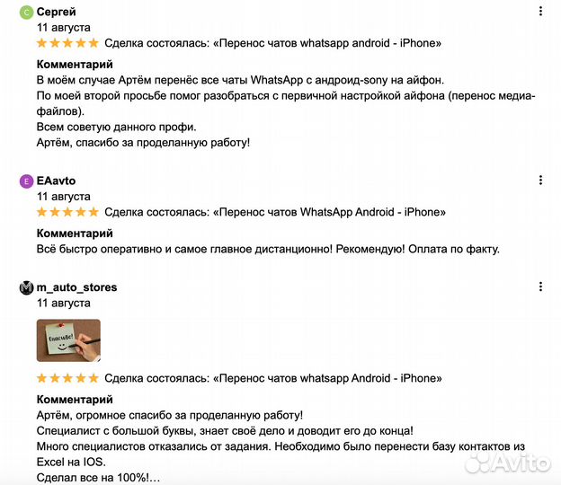 Перенос чатов и медиа WhatsApp Android - iPhone