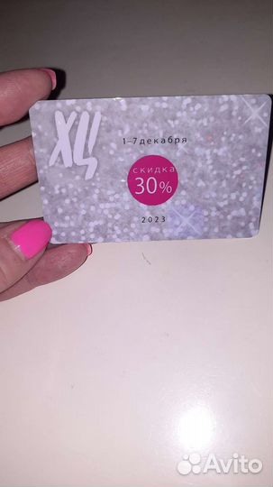 Карта на скидку на Декабрь 2023г. в магазин хц