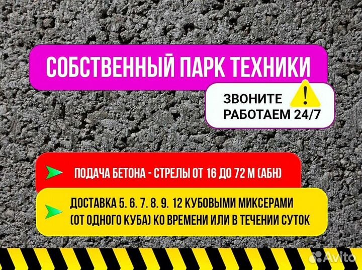 Бетон раствор доставка от 1м3